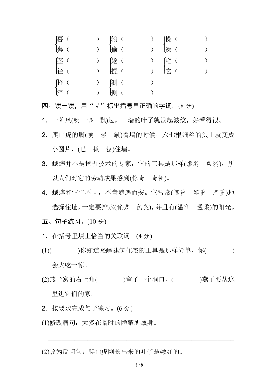 部编版语文四年级(上)第三单元达标测试卷2(含答案)资料预览第 2 页