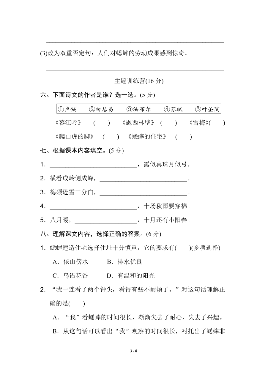 部编版语文四年级(上)第三单元达标测试卷2(含答案)资料预览第 3 页