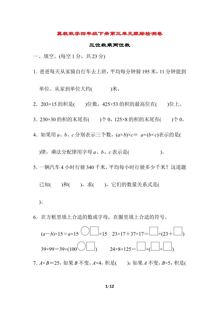 第三单元跟踪检测卷资料预览第 1 页