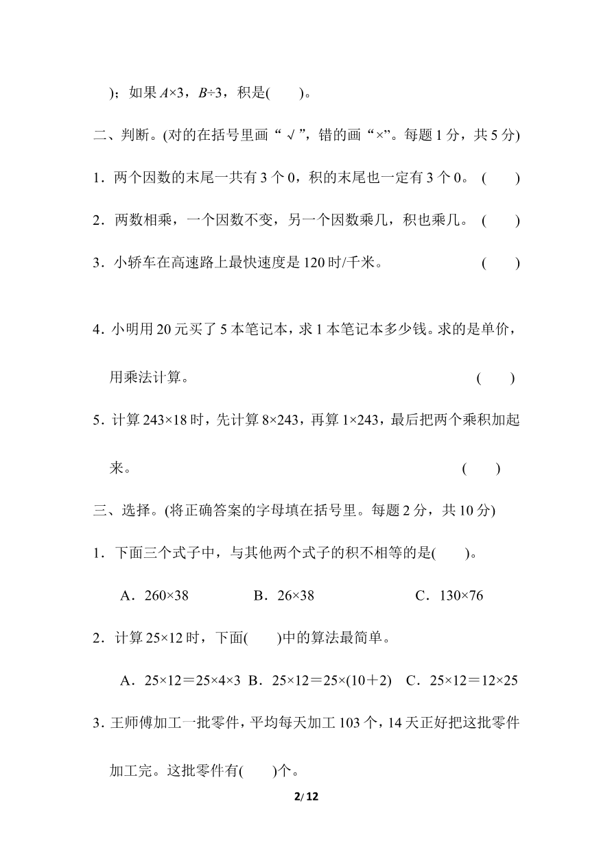 第三单元跟踪检测卷资料预览第 2 页