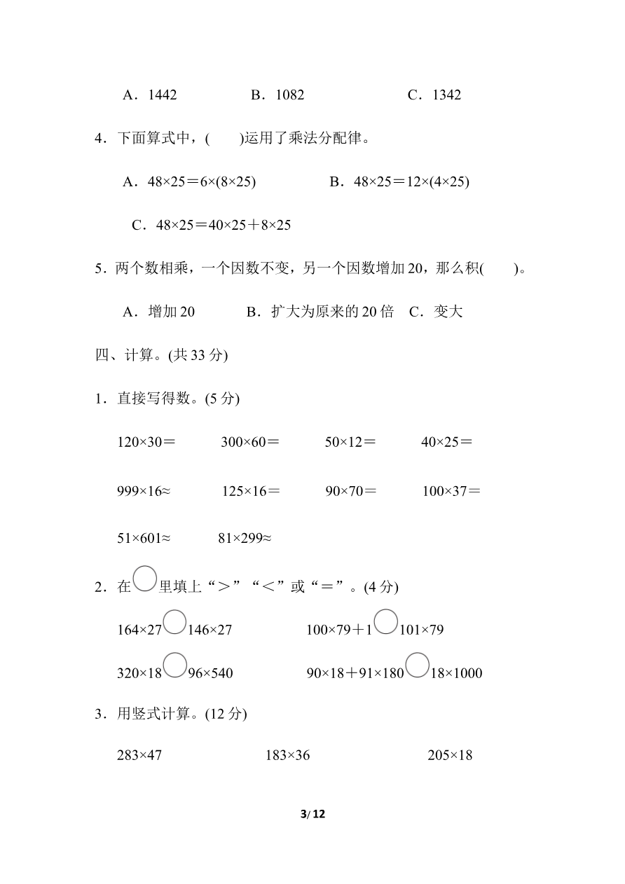 第三单元跟踪检测卷资料预览第 3 页