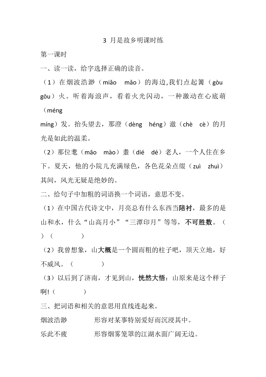 3 月是故乡明课时练资料预览第 1 页
