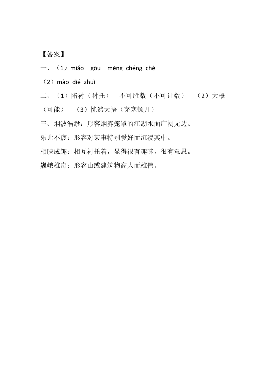 3 月是故乡明课时练资料预览第 3 页