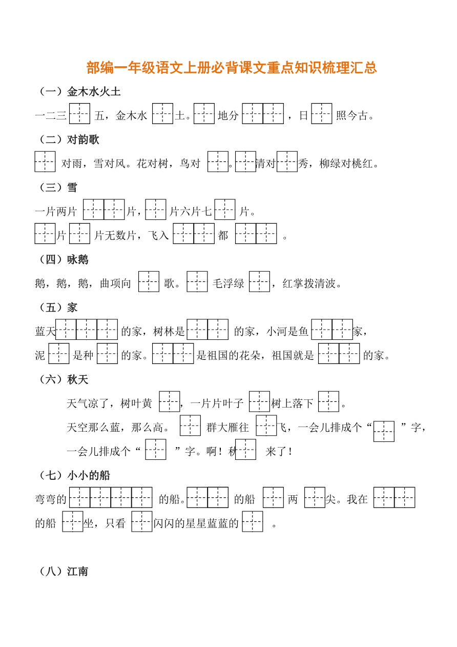 必背课文重点知识梳理汇总资料预览第 1 页