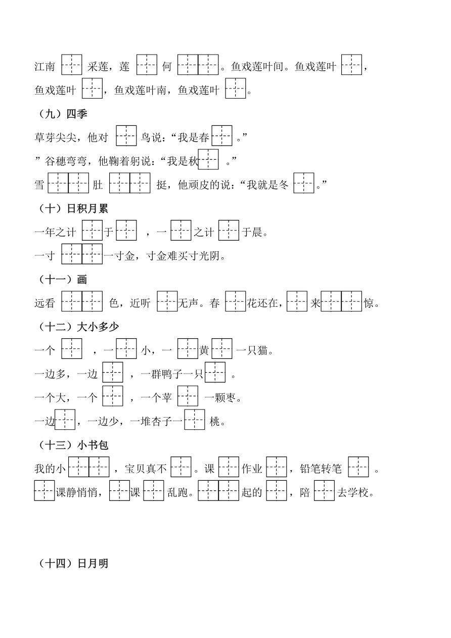 必背课文重点知识梳理汇总资料预览第 2 页