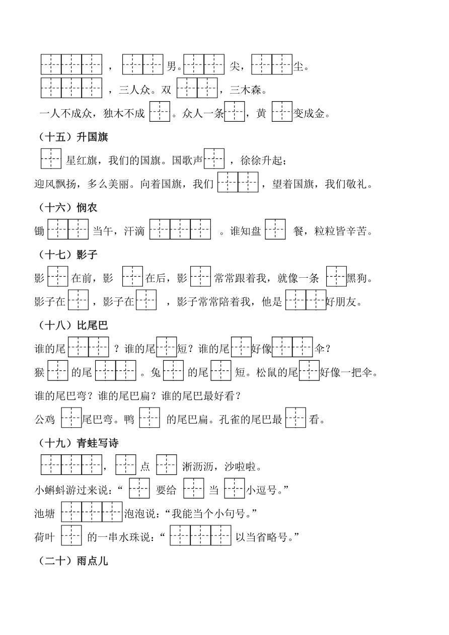 必背课文重点知识梳理汇总资料预览第 3 页