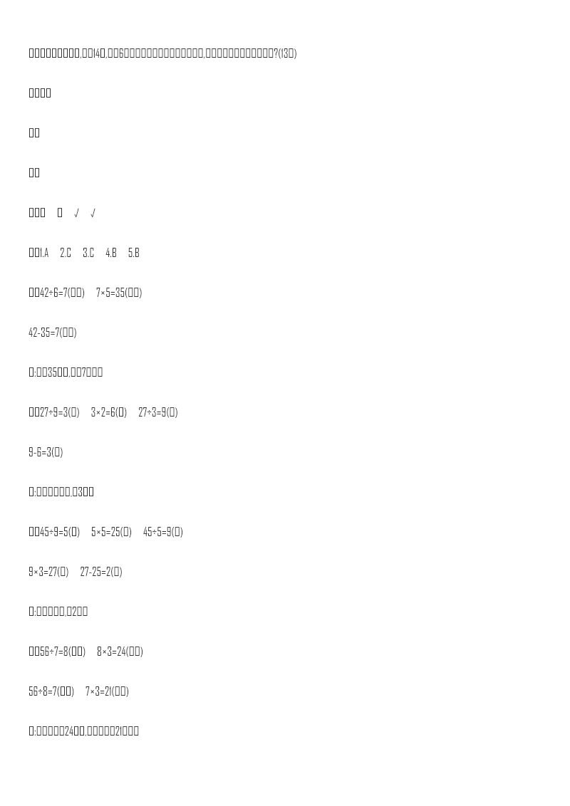 小学三年级下册(三下)苏教版数学第七单元检测卷.2资料预览第 2 页