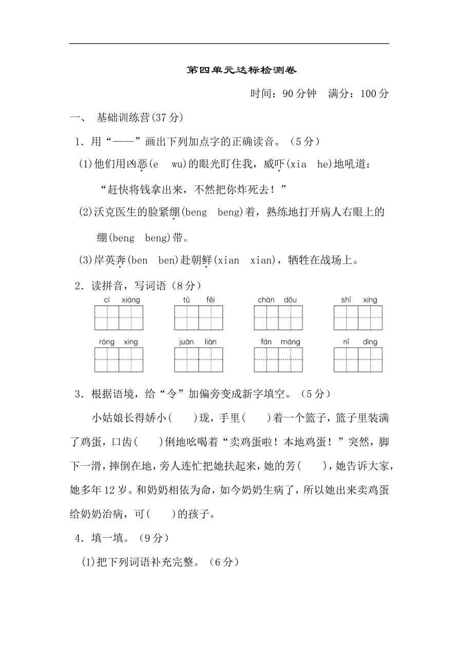 第四单元 达标测试卷资料预览第 1 页