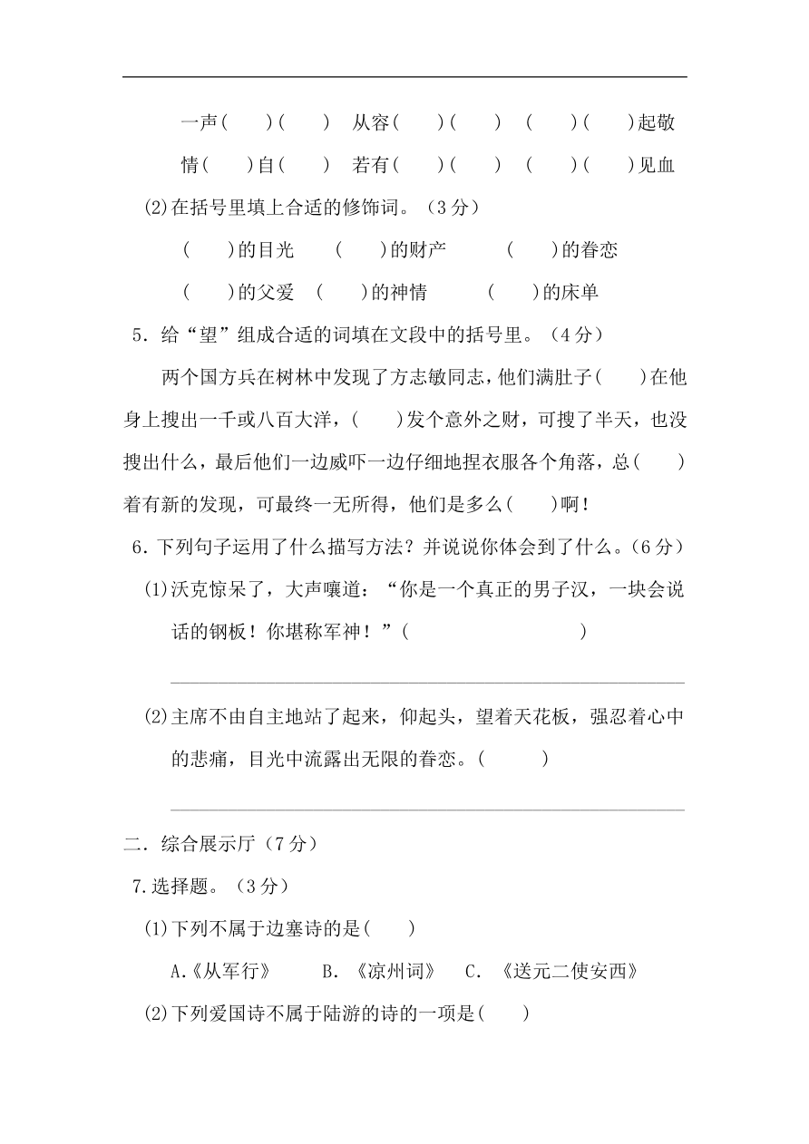 第四单元 达标测试卷资料预览第 2 页