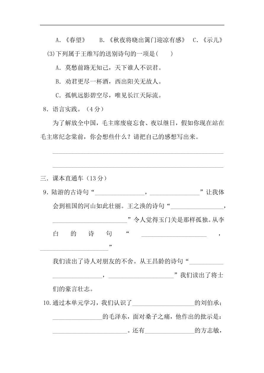 第四单元 达标测试卷资料预览第 3 页