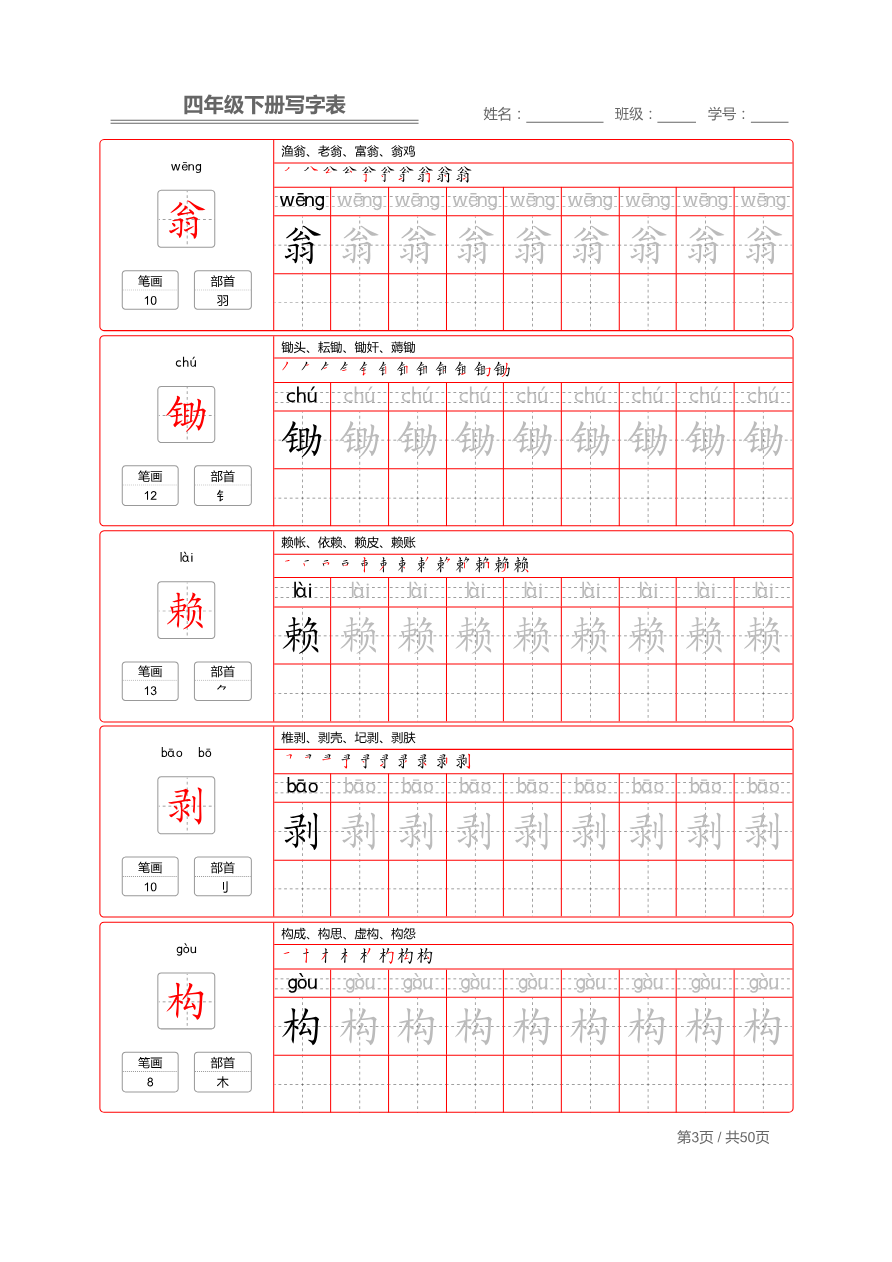 统编版语文四年级（下）写字表练字帖2资料预览第 3 页