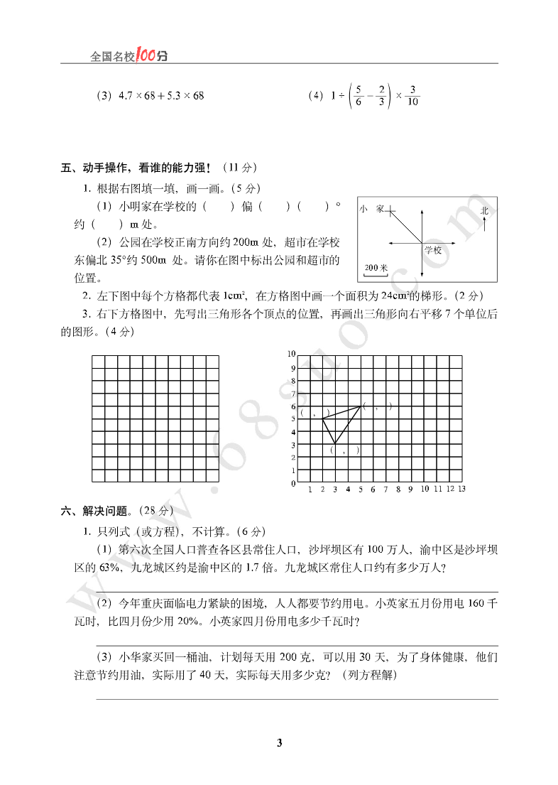 重庆市某外国语学校小升初数学真卷含答案资料预览第 3 页