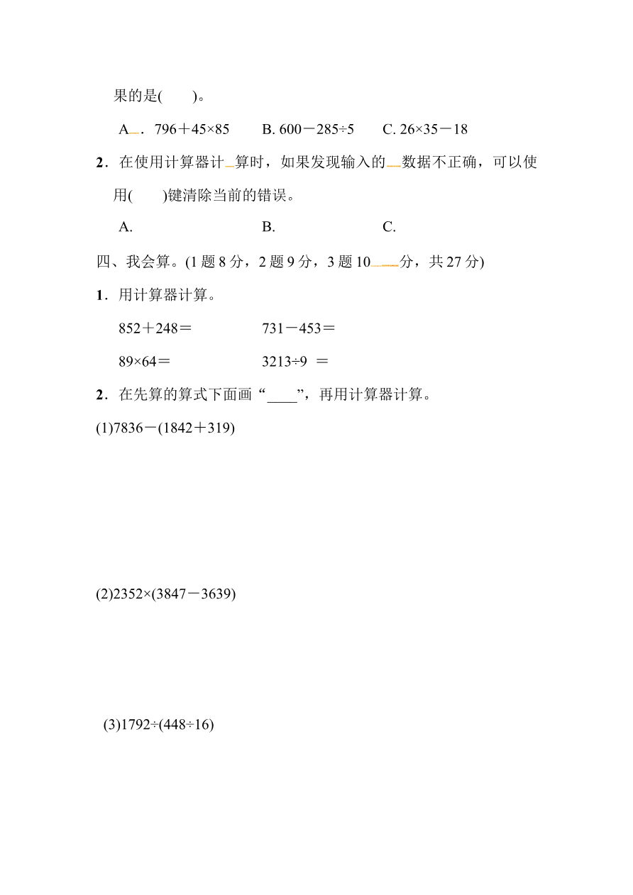 第一单元教材过关卷|青岛版资料预览第 2 页