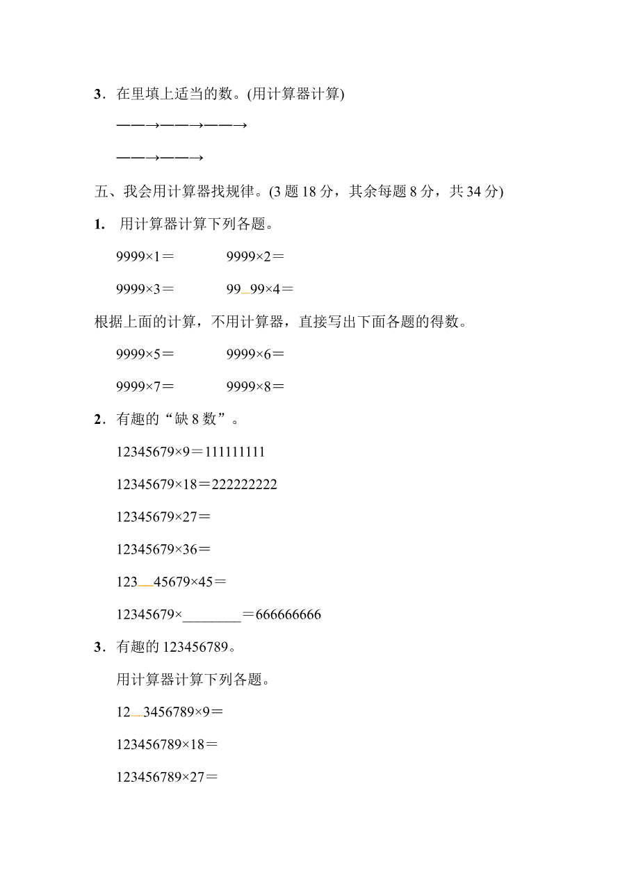 第一单元教材过关卷|青岛版资料预览第 3 页