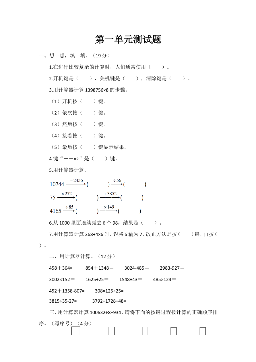 第一单元测试题(含答案)青岛版资料预览第 1 页