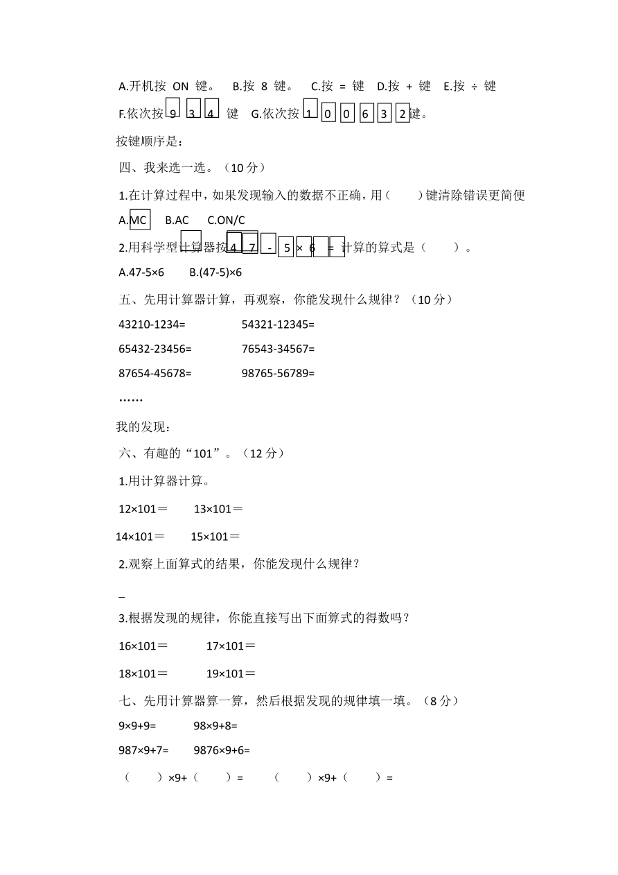 第一单元测试题(含答案)青岛版资料预览第 2 页