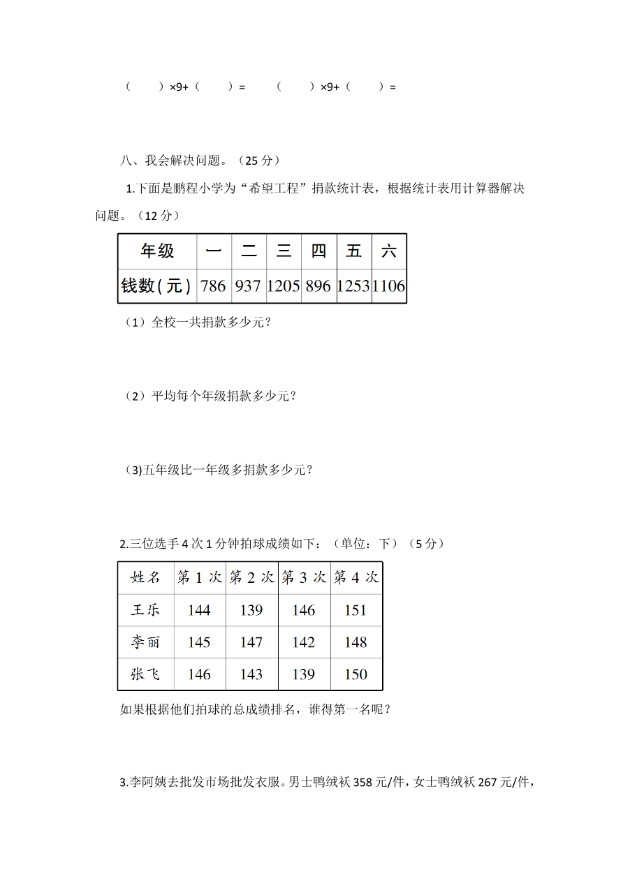 第一单元测试题(含答案)青岛版资料预览第 3 页