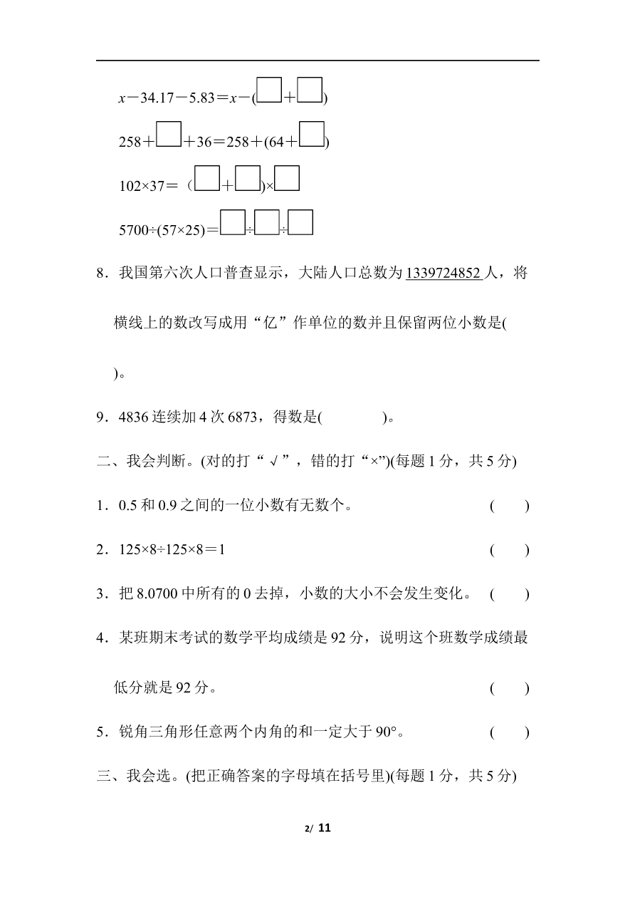 青岛版数学四年级下册期末检测卷4及答案资料预览第 2 页