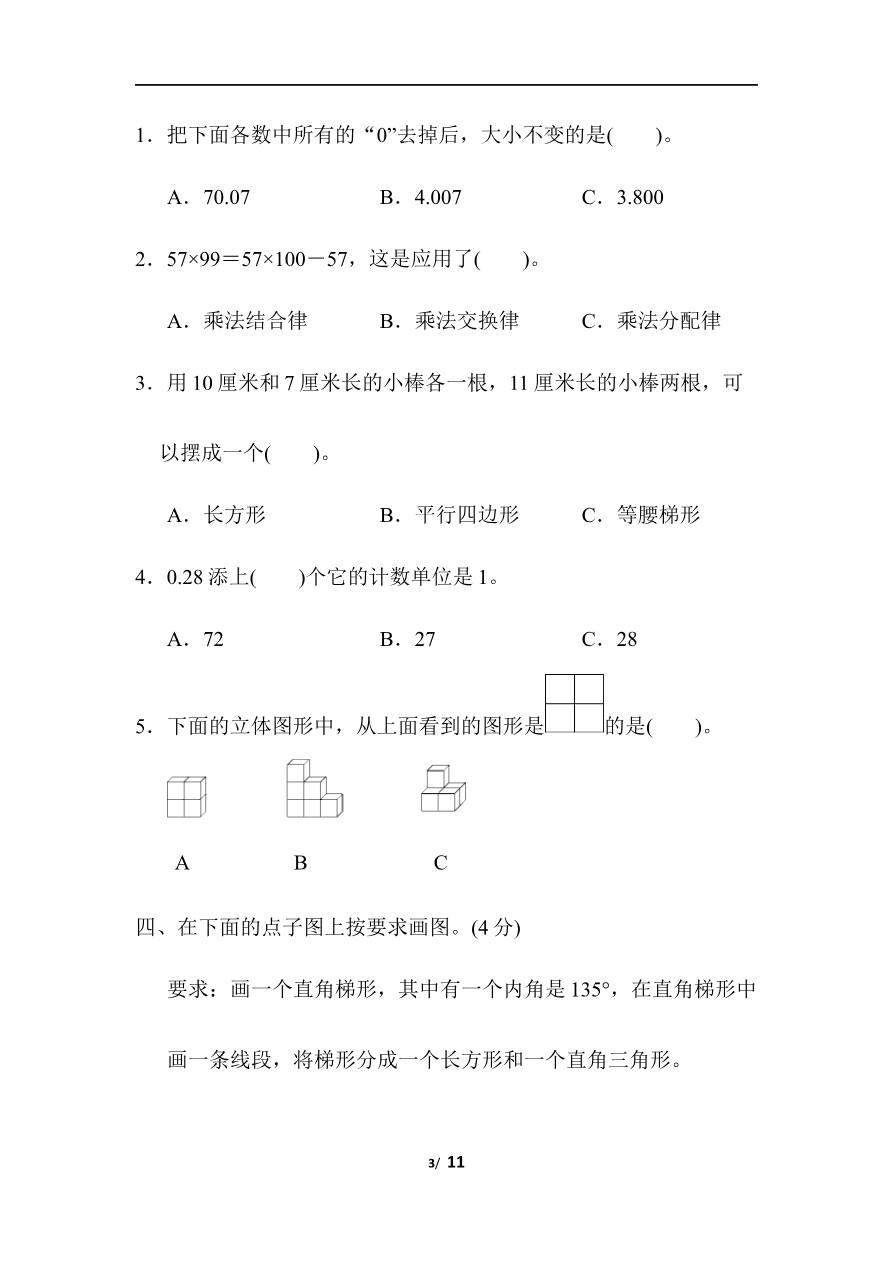 青岛版数学四年级下册期末检测卷4及答案资料预览第 3 页