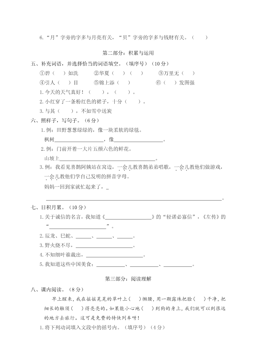 期中测试卷6+参考答案资料预览第 2 页
