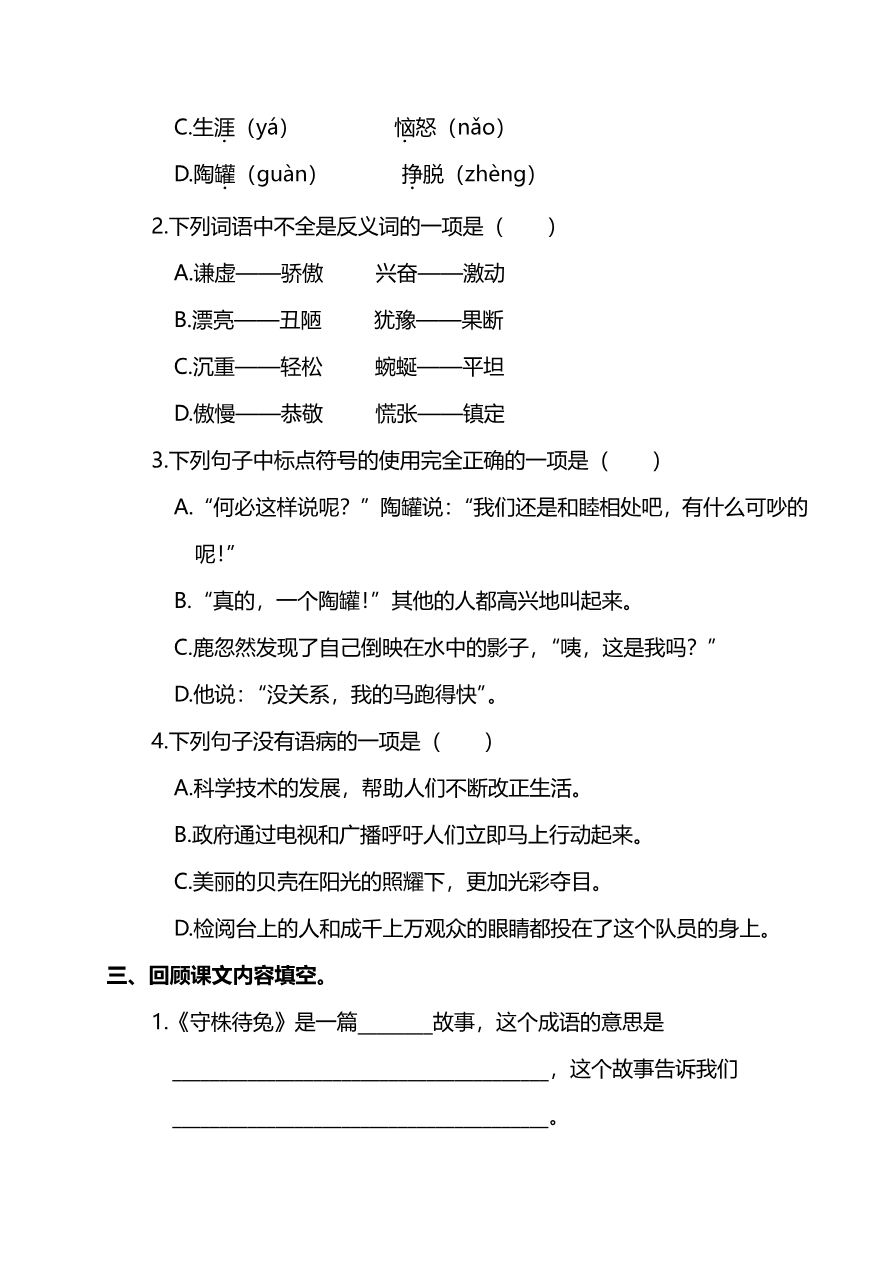 部编版语文三年级下册第二单元同步练习题资料预览第 2 页