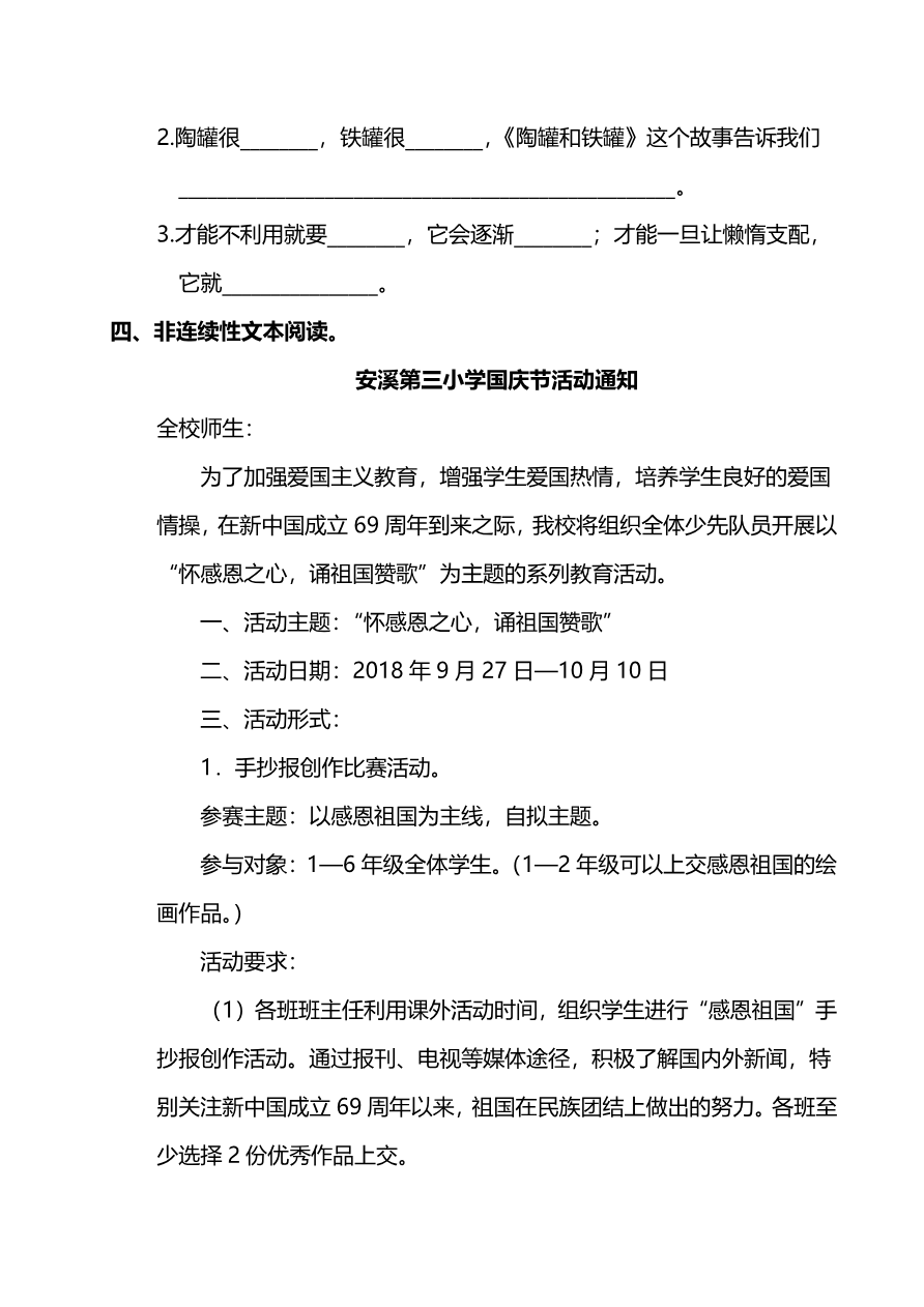 部编版语文三年级下册第二单元同步练习题资料预览第 3 页
