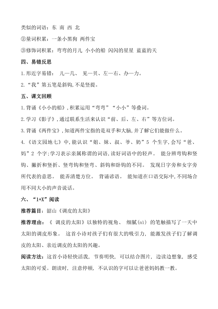 第七单元核心知识点资料预览第 3 页