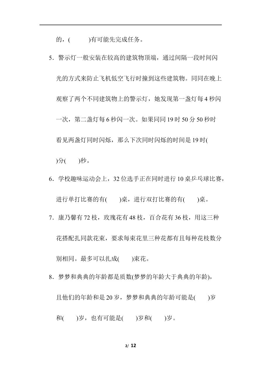 综合应用资料预览第 2 页