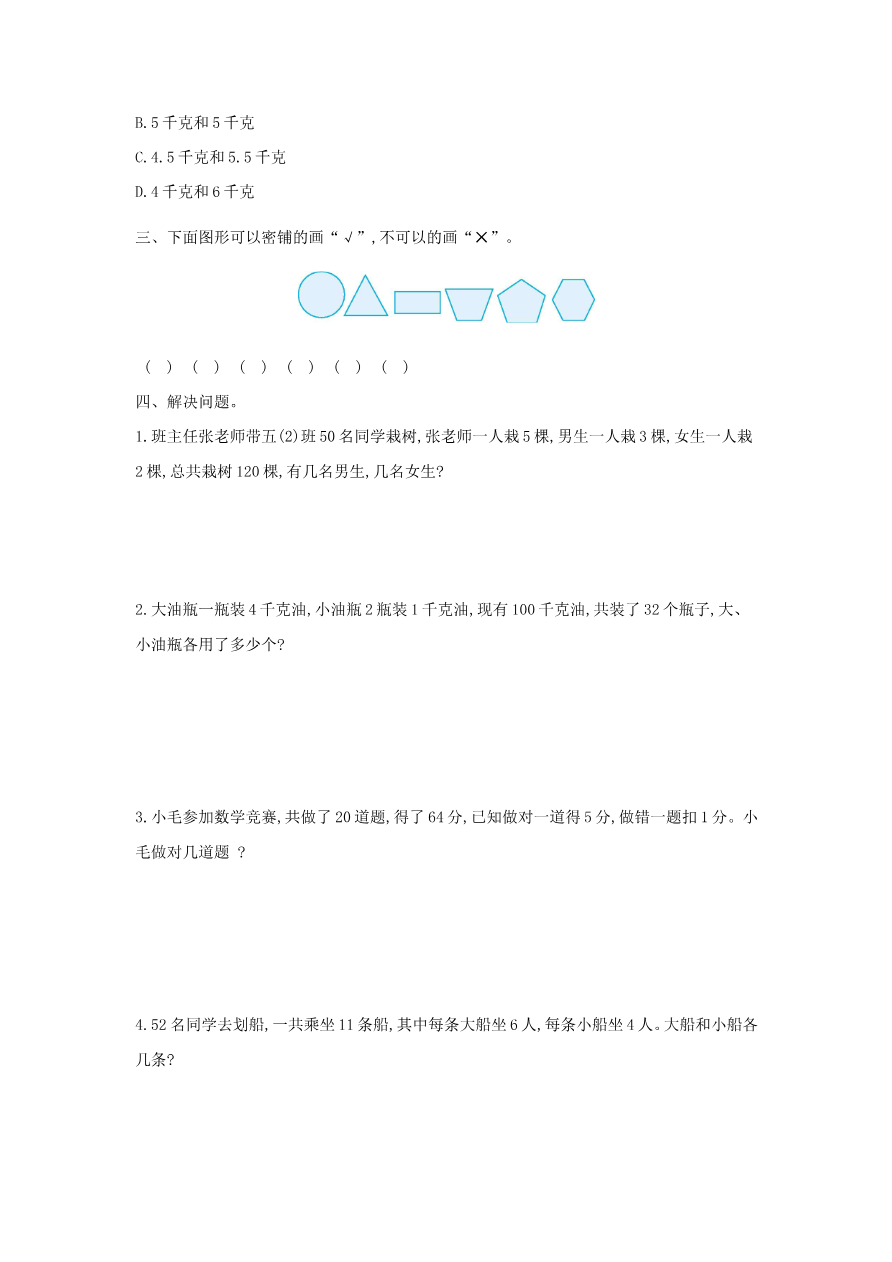 冀教版数学五年级上册第九单元测试卷及答案资料预览第 2 页