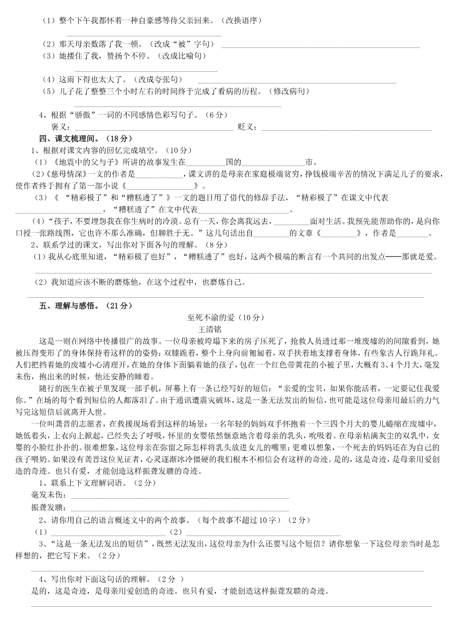 部编版五年级语文上册第六单元测试卷及答案资料预览第 2 页