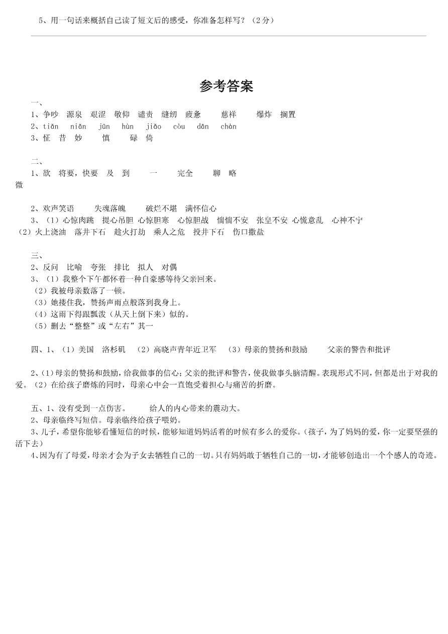 部编版五年级语文上册第六单元测试卷及答案资料预览第 3 页