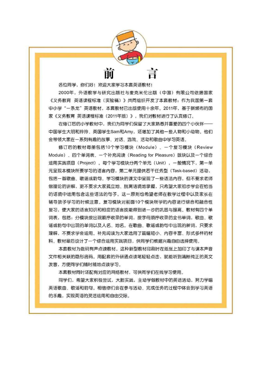 外研社1起点小学英语三年级上册电子课本资料预览第 2 页
