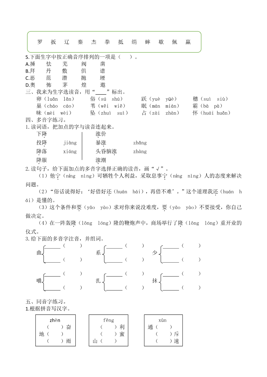 统编版语文4年级(上册)期末专项训练——生字(含答案)资料预览第 2 页