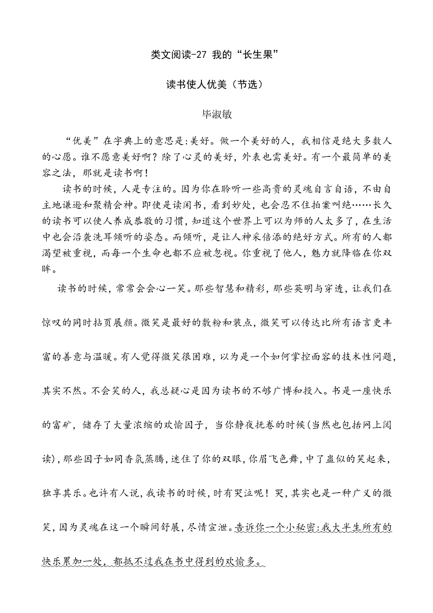 部编版小学五年级上册类文阅读理解练习题含答案-27 我的“长生果”资料预览第 1 页