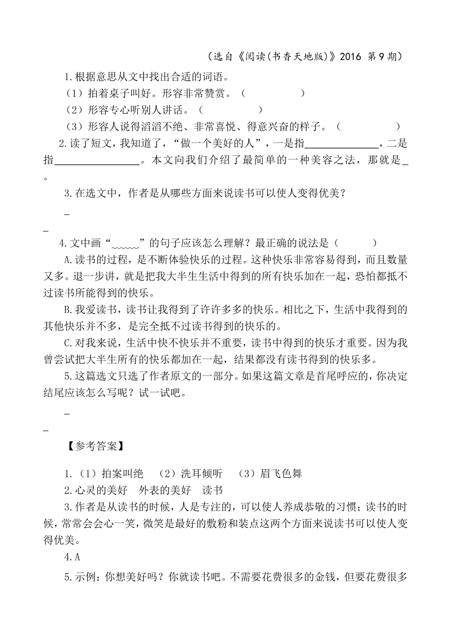 部编版小学五年级上册类文阅读理解练习题含答案-27 我的“长生果”资料预览第 2 页