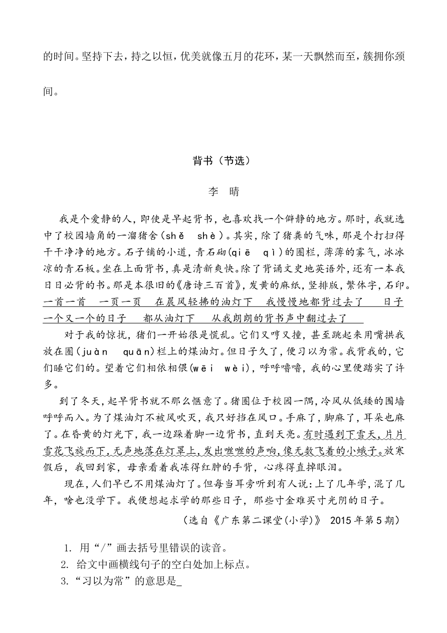 部编版小学五年级上册类文阅读理解练习题含答案-27 我的“长生果”资料预览第 3 页