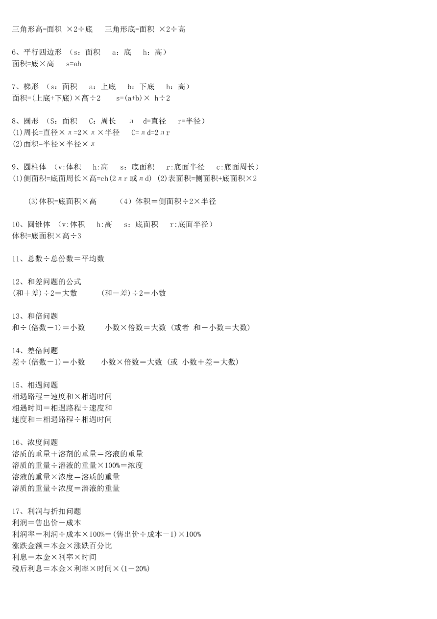 数学老师精心整理,小学数学知识点全在这了,吃透它们,来年考试拿高分!资料预览第 2 页