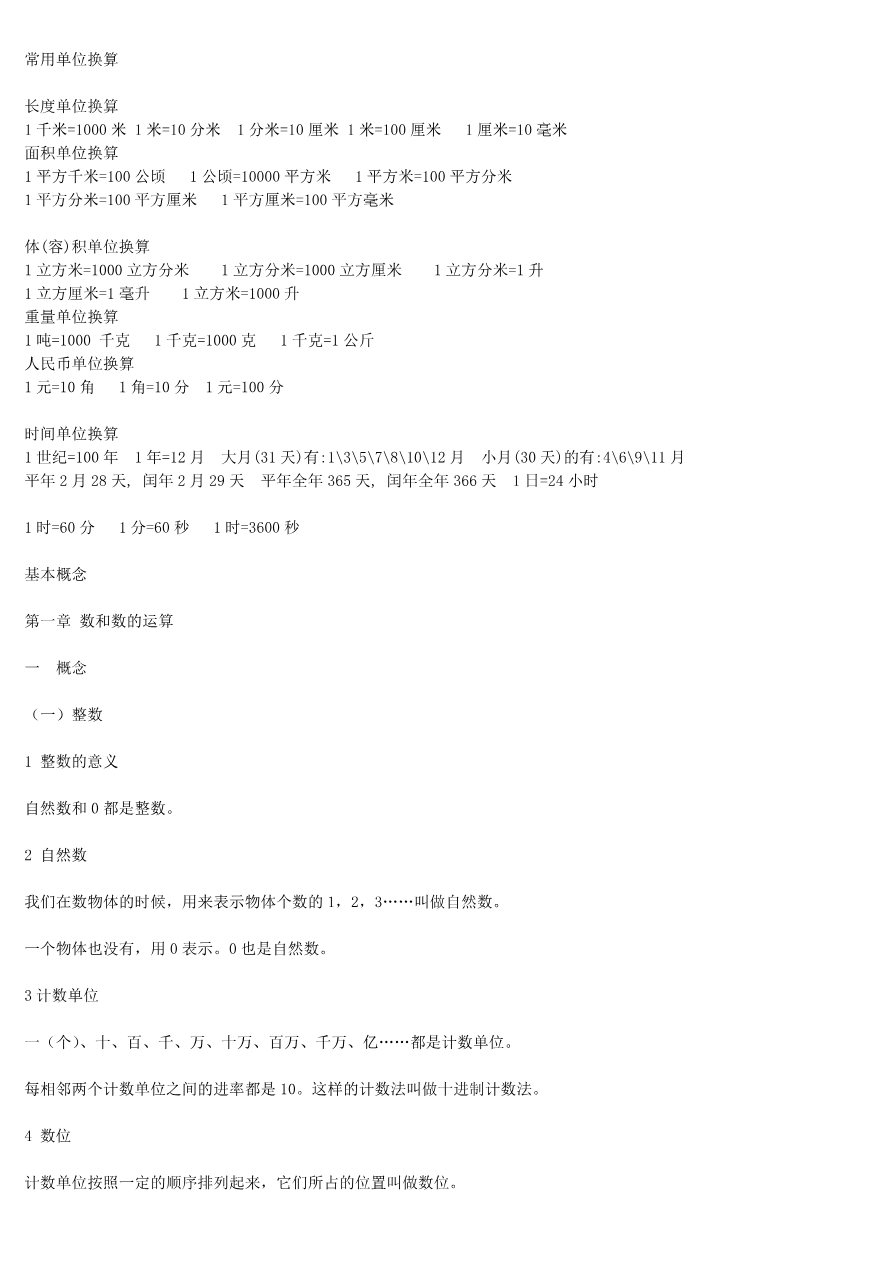 数学老师精心整理,小学数学知识点全在这了,吃透它们,来年考试拿高分!资料预览第 3 页
