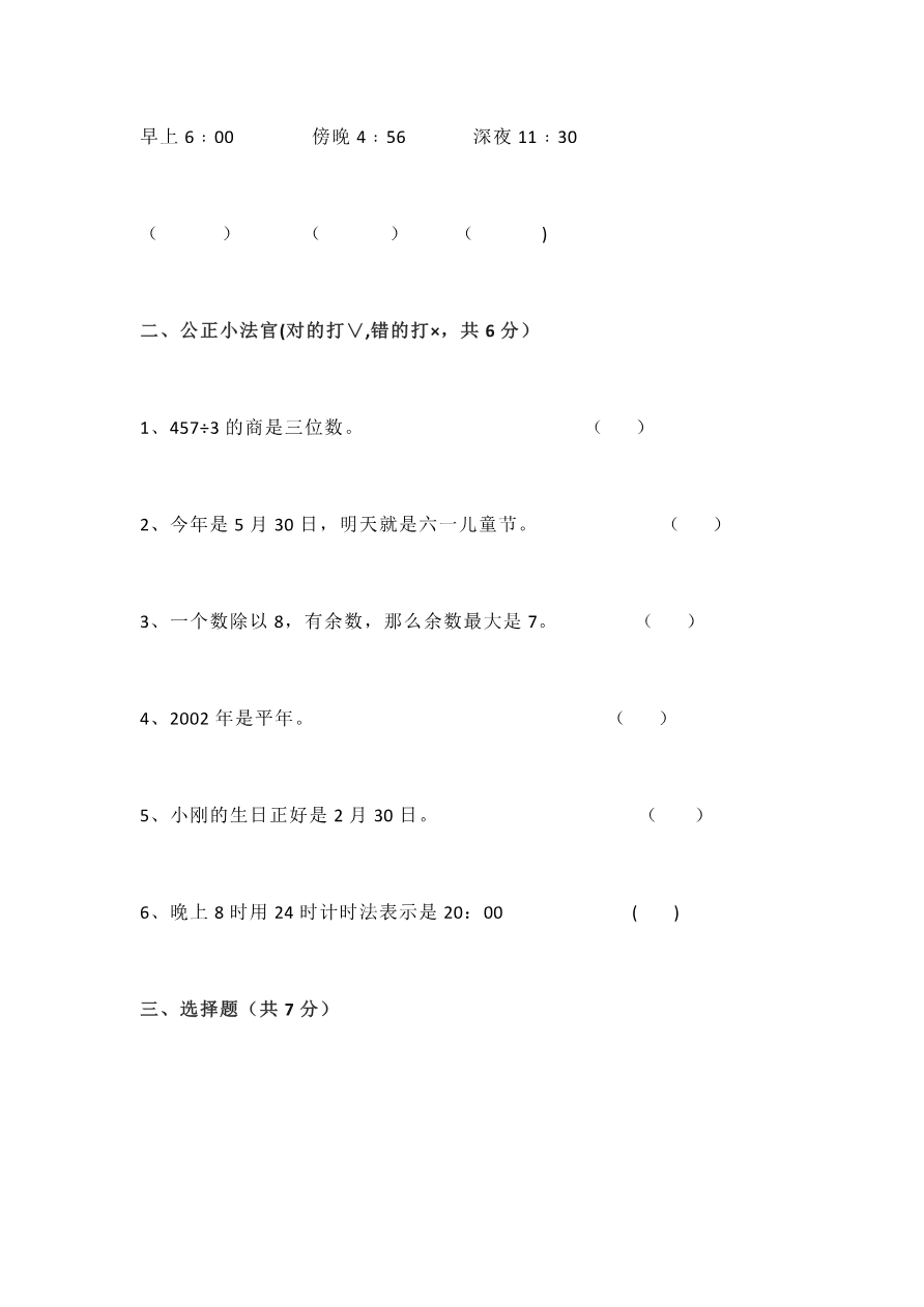 人教版三年级数学下册期中测试卷4(含答案)资料预览第 2 页