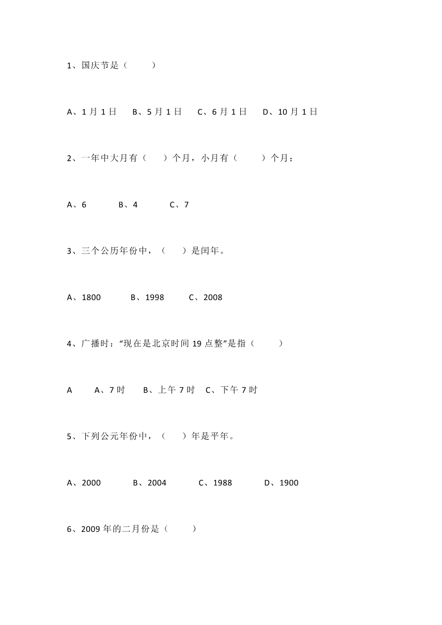 人教版三年级数学下册期中测试卷4(含答案)资料预览第 3 页