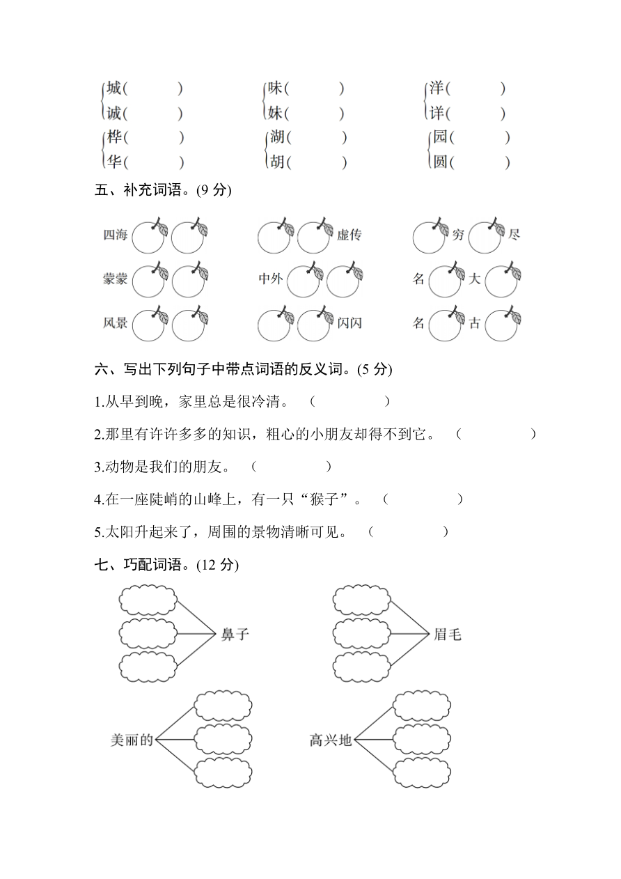 部编版语文二年级上册期中试卷—5+参考答案资料预览第 2 页