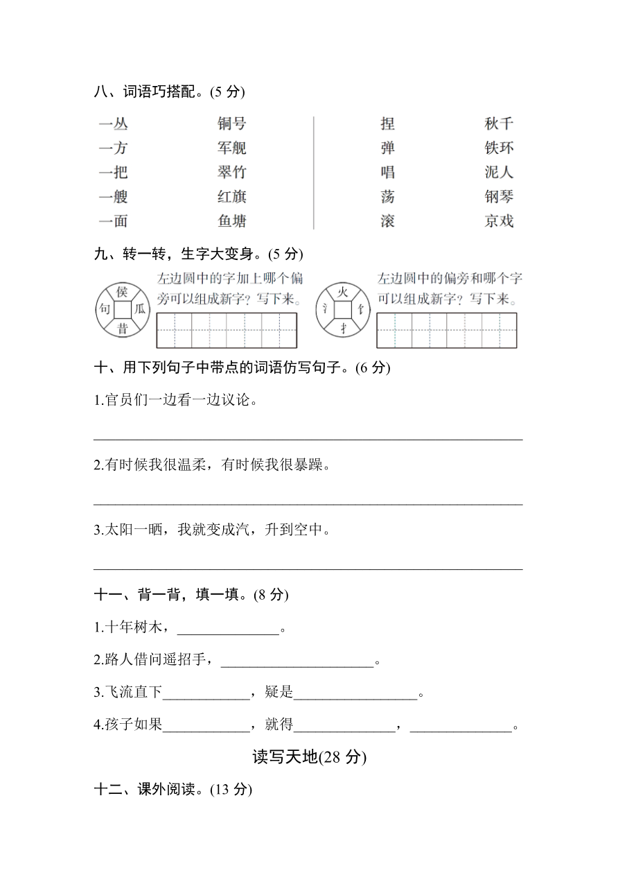 部编版语文二年级上册期中试卷—5+参考答案资料预览第 3 页