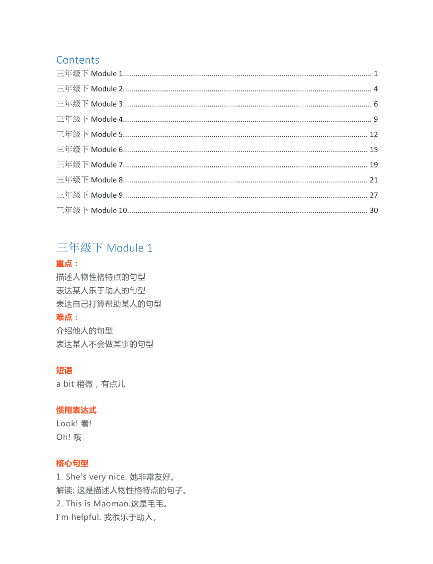 三年级下册英语外研一起点知识要点汇总资料预览第 1 页