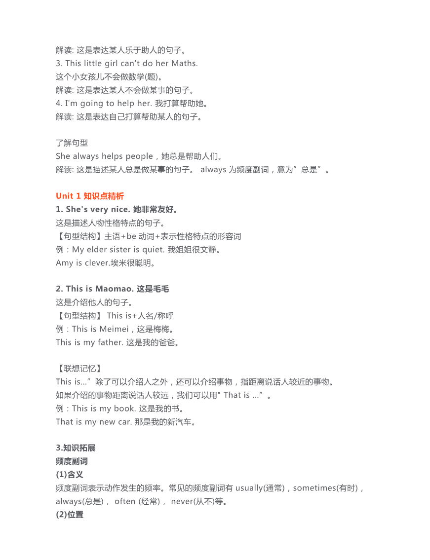 三年级下册英语外研一起点知识要点汇总资料预览第 2 页