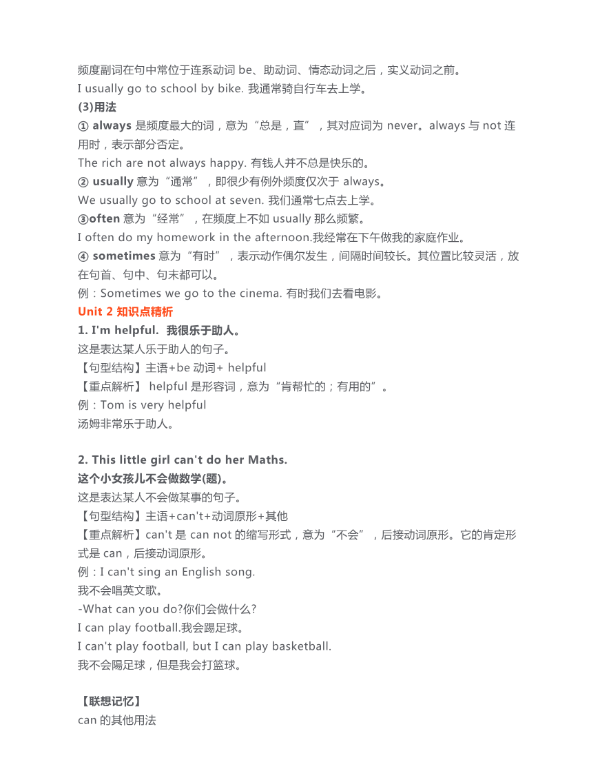 三年级下册英语外研一起点知识要点汇总资料预览第 3 页