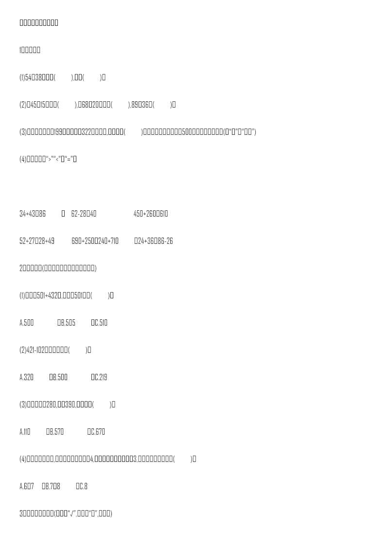 小学三年级上册试题卷含答案:人教版数学第二单元测试卷.2资料预览第 1 页