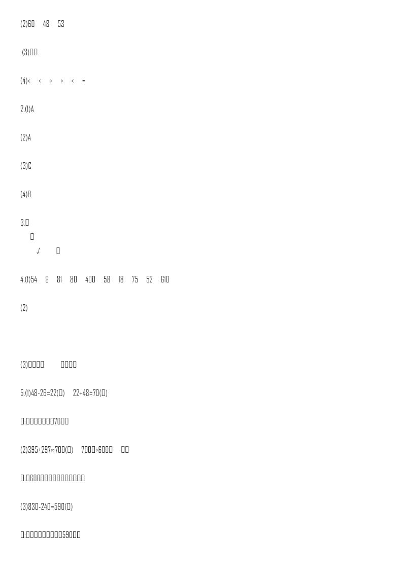 小学三年级上册试题卷含答案:人教版数学第二单元测试卷.2资料预览第 3 页