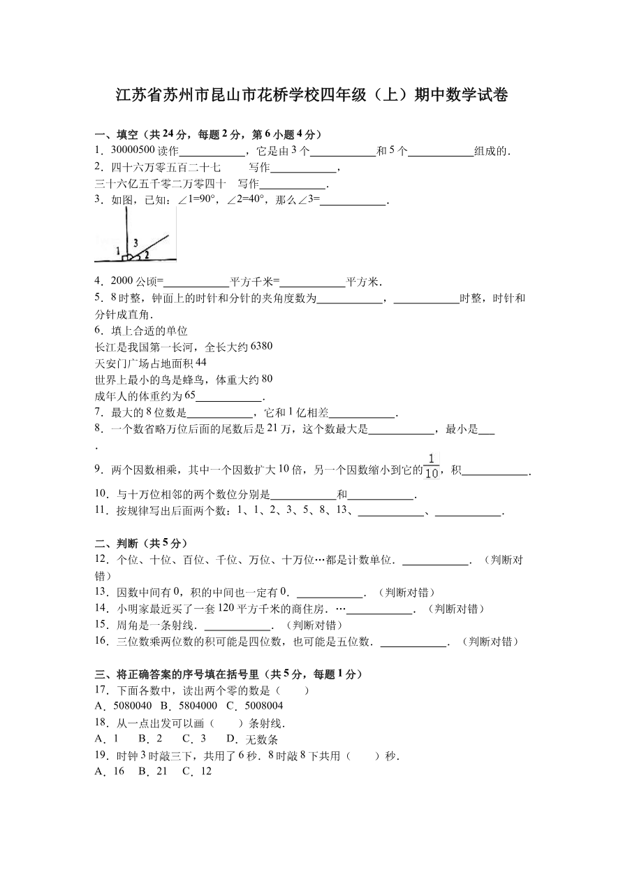 苏教版数学四年级上学期期中测试卷5资料预览第 1 页