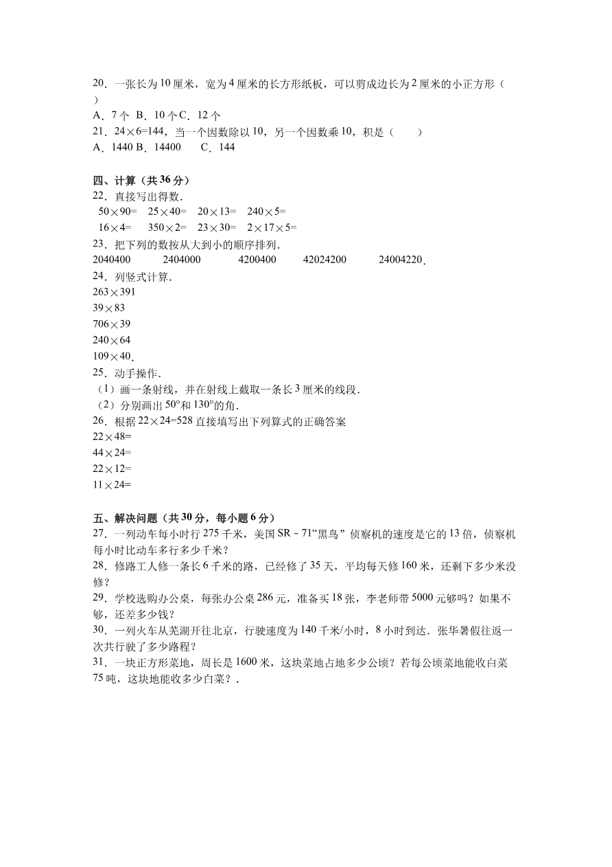 苏教版数学四年级上学期期中测试卷5资料预览第 2 页