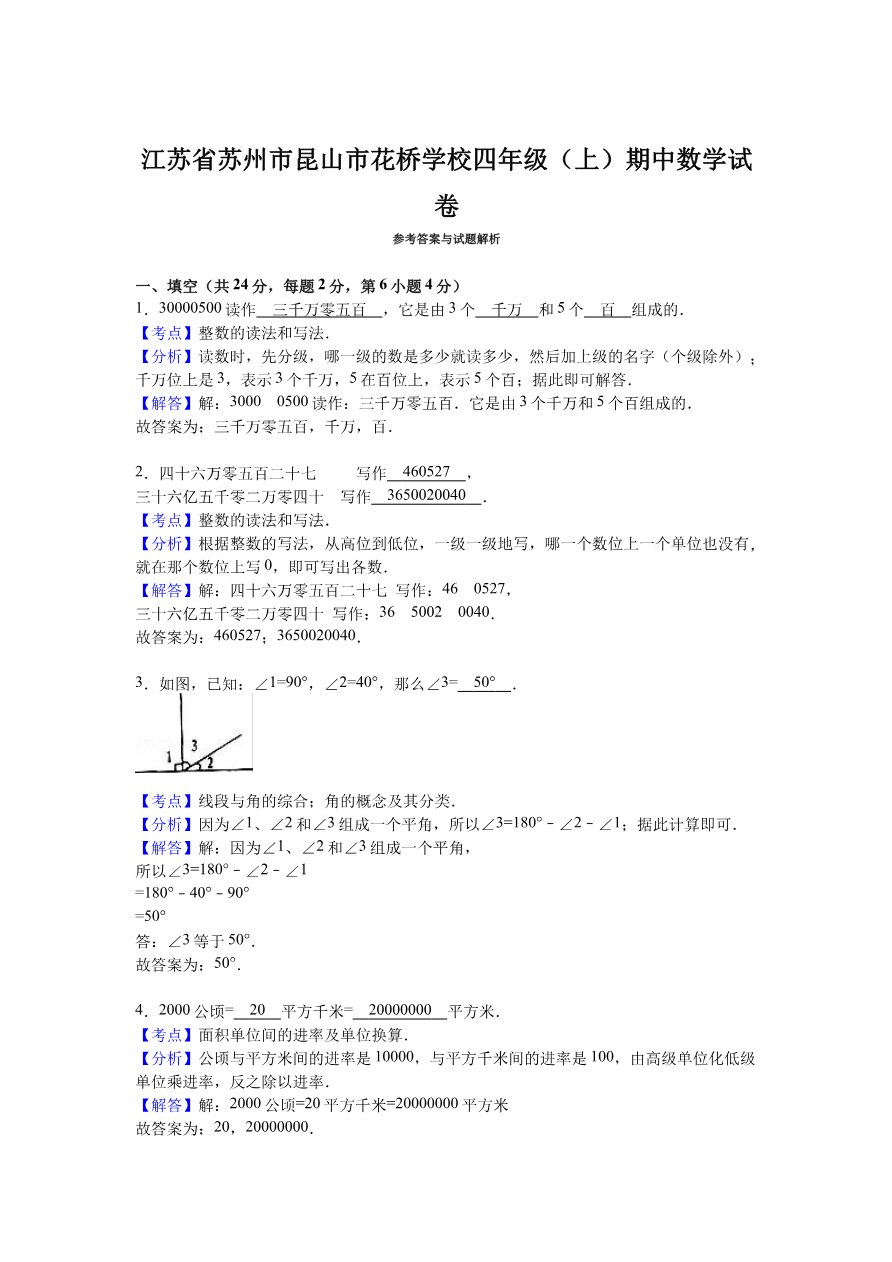 苏教版数学四年级上学期期中测试卷5资料预览第 3 页